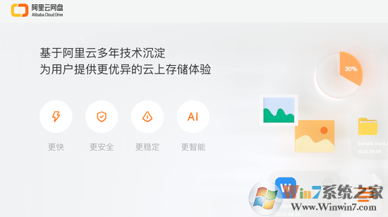 阿里云盤(pán)下載
