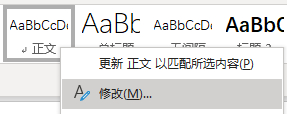改了word正文樣式其他樣式也跟著改變怎么辦？