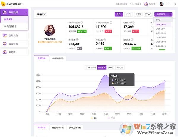 小葫蘆直播助手官網(wǎng)下載 2.1.3官方版