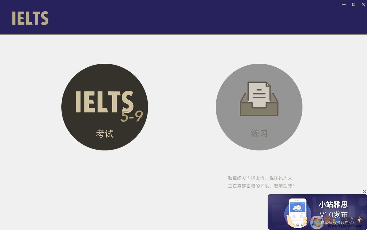 小站雅思下載_雅思?？糤indows版(英語(yǔ)學(xué)習(xí)軟件)