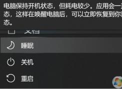 Win10睡眠失效變成關機解決方法