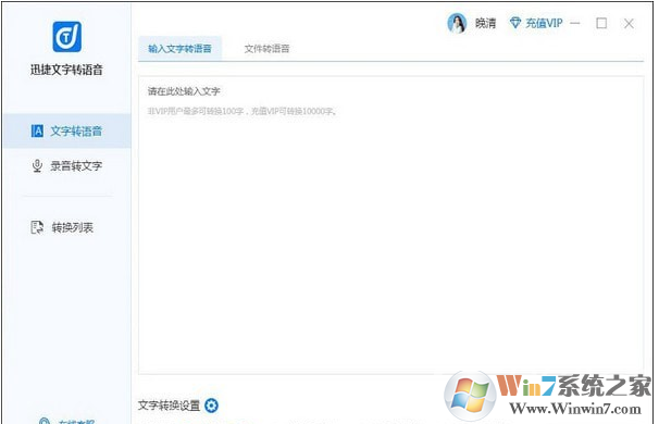 迅捷文字轉(zhuǎn)語(yǔ)音軟件下載(文本轉(zhuǎn)換語(yǔ)音工具)