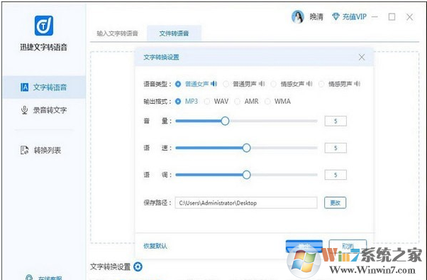 迅捷文字轉(zhuǎn)語(yǔ)音軟件下載(文本轉(zhuǎn)換語(yǔ)音工具)