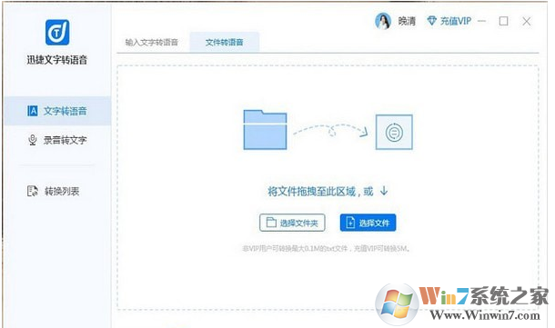 迅捷文字轉(zhuǎn)語(yǔ)音軟件下載(文本轉(zhuǎn)換語(yǔ)音工具)