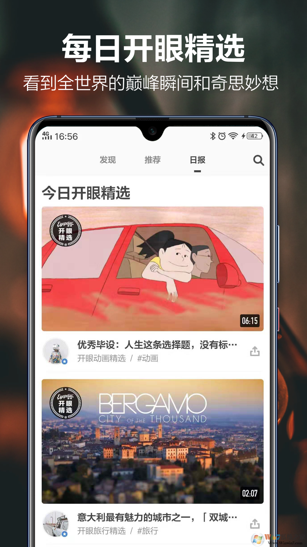 開(kāi)眼app下載_開(kāi)眼app安卓版