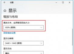 遠程控制Win10電腦鼠標點擊錯位的解決方法