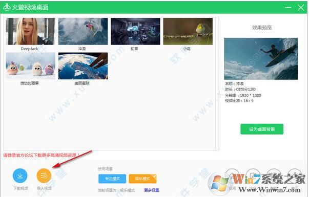火螢視頻桌面怎么用？教你火螢動態(tài)壁紙設置方法