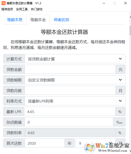 等額本息計算器下載_等額本息金)計算器綠色版