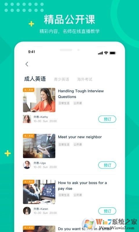 立刻說下載_立刻說英語APP安卓版