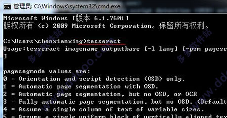 Tesseract下載_Tesseract OCR(圖像識(shí)別)破解版