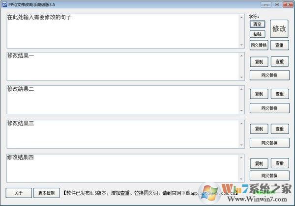 論文修改助手破解版