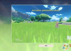 Win10《原神》截圖和照片保存位置在哪？