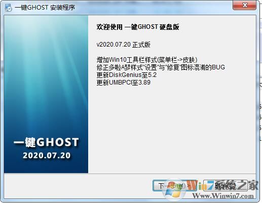 一鍵ghost硬盤版(備份還原工具)V2020.07.20