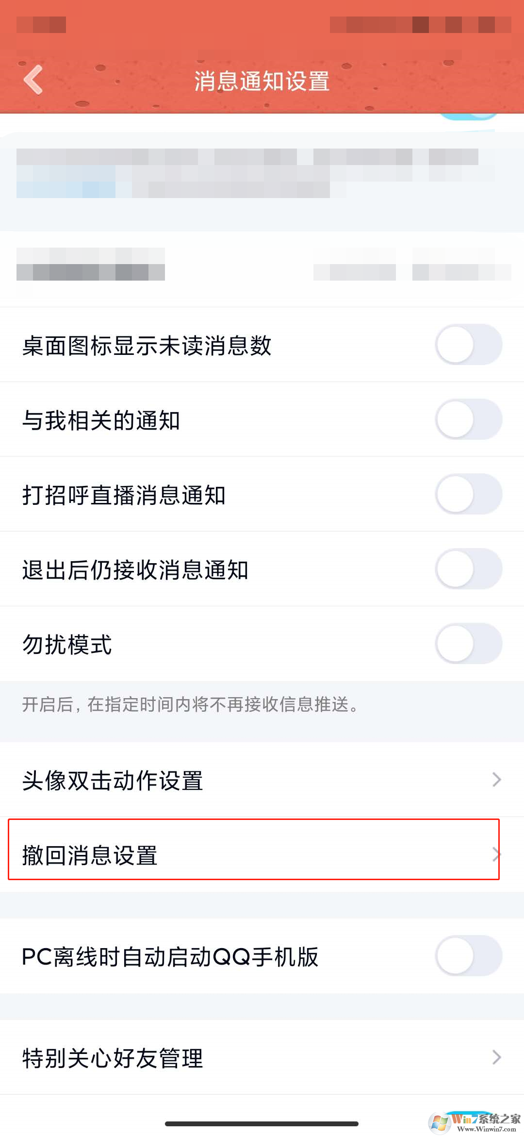 手機qq消息撤回后怎么添加后綴？手機qq消息撤回后添加后綴方法