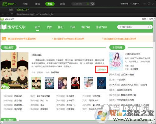 愛(ài)奇藝怎么看小說(shuō)？愛(ài)奇藝免費(fèi)看小說(shuō)教程