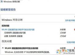 Win10無(wú)線無(wú)法連接,無(wú)法自動(dòng)將IP協(xié)議堆棧綁定到網(wǎng)絡(luò)適配器解決方法