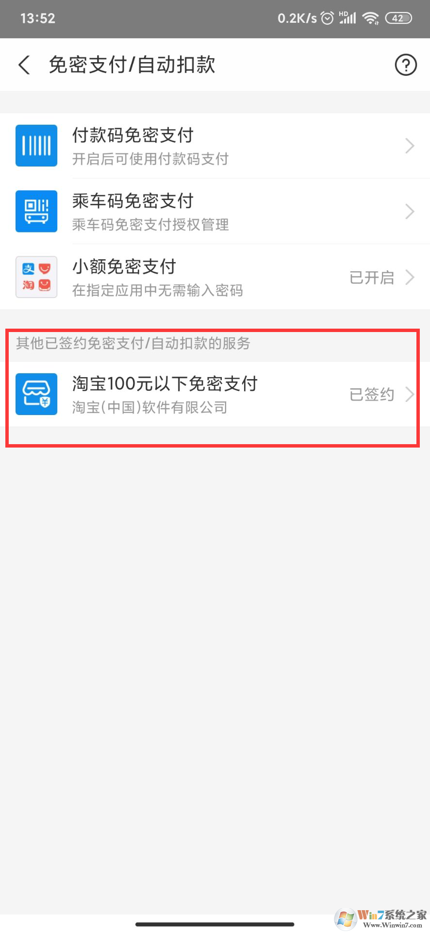 支付寶怎么取消自動續(xù)費(fèi)？支付寶取消自動續(xù)費(fèi)教程