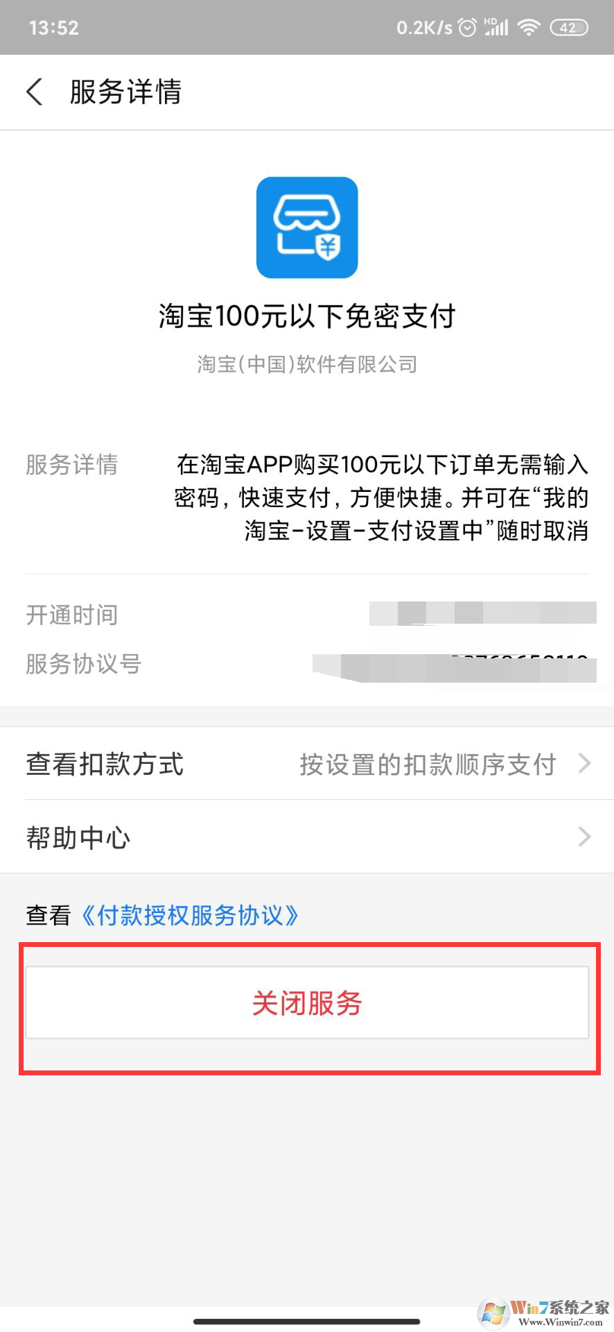 支付寶怎么取消自動續(xù)費(fèi)？支付寶取消自動續(xù)費(fèi)教程