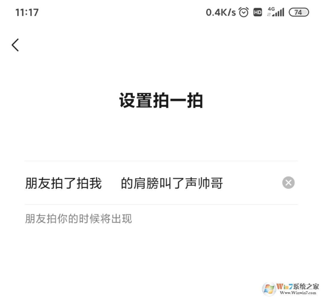 微信拍一拍后綴怎么加文字？微信拍一拍更改教程