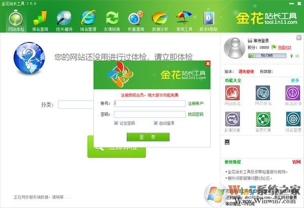 金花關(guān)鍵詞工具(關(guān)鍵詞挖掘) v8.8.6免費版