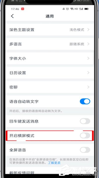 釘釘如何開啟橫屏模式？