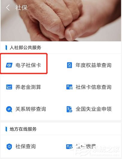 支付寶社保碼有什么用？社保碼不帶社?？ㄒ材苋ニ幍曩I藥