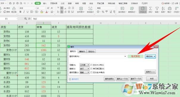 wps怎么提取同一顏色的數(shù)據(jù)？