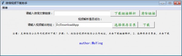 微信視頻下載器