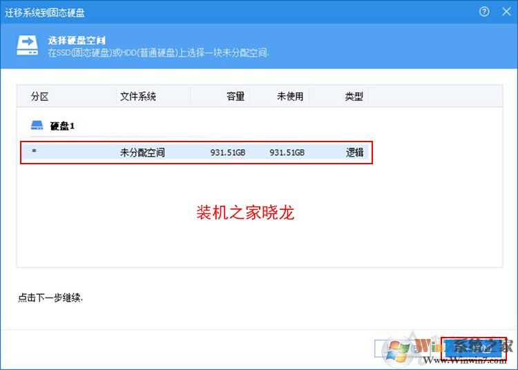 Win10系統(tǒng)如何把機械硬盤的系統(tǒng)遷移到固態(tài)硬盤？