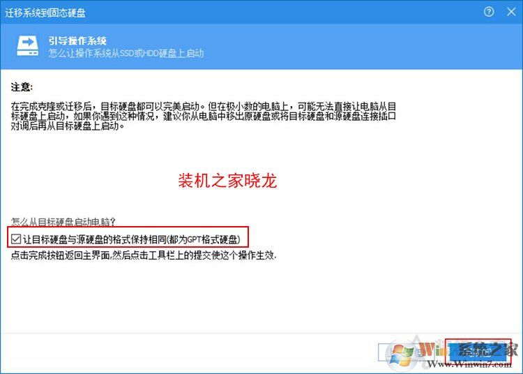 Win10系統(tǒng)如何把機械硬盤的系統(tǒng)遷移到固態(tài)硬盤？
