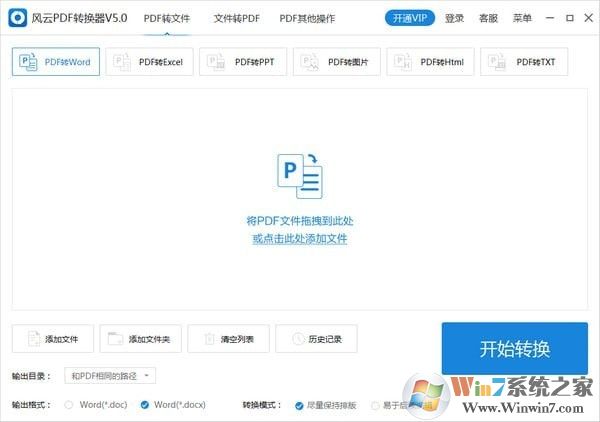風云pdf轉(zhuǎn)換器破解版