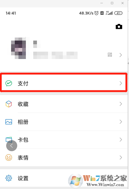 微信怎樣開啟金額隱私保護(hù)功能？微信開啟金額隱私保護(hù)功能方法