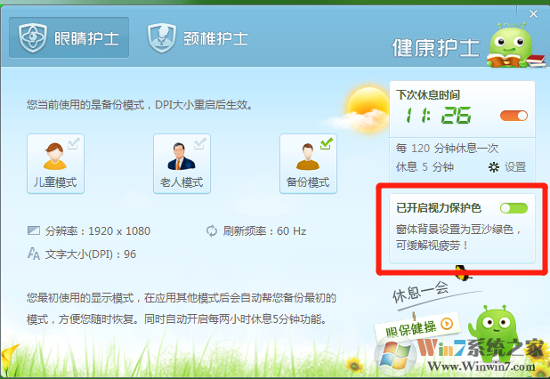 360安全衛(wèi)士怎樣開啟護眼模式？360安全衛(wèi)士護眼模式方法