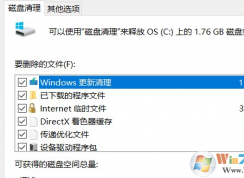 刪除Win10系統(tǒng)Windows更新清理的操作方法