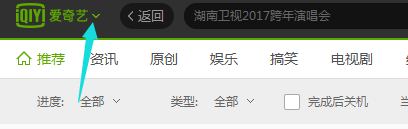 愛奇藝怎樣設(shè)置定時關(guān)機(jī)？愛奇藝定時關(guān)機(jī)設(shè)置方法