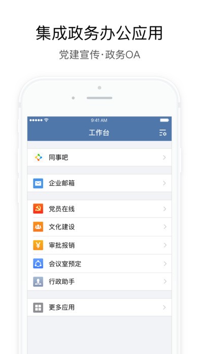 政務(wù)微信 V2.5.0.3920 官方安裝版