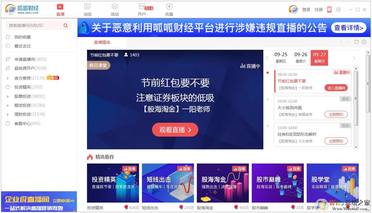 呱呱財經 V7.4.9006 官方安裝版