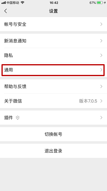 微信怎樣開啟/關(guān)閉移動(dòng)網(wǎng)絡(luò)下朋友圈視頻自動(dòng)播放？