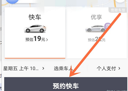 滴滴怎樣預(yù)約打車？滴滴預(yù)約打車方法