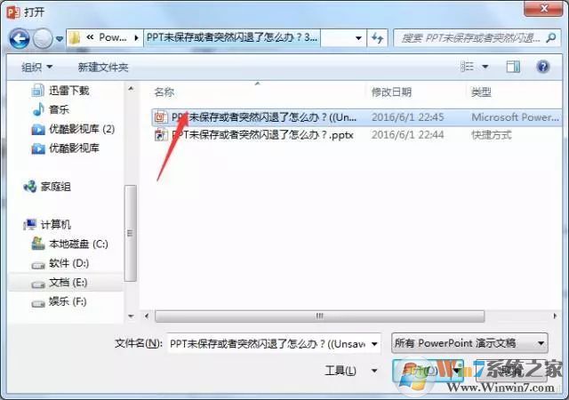 PPT奔潰閃退未保存怎么恢復(fù)文件？PPT奔潰閃退未保存恢復(fù)文件方法