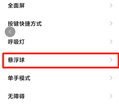 小米手機(jī)懸浮球怎么設(shè)置？小米手機(jī)懸浮球設(shè)置方法