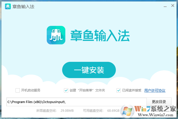 章魚(yú)輸入法下載_章魚(yú)輸入法PC電腦版(極速清爽無(wú)廣告)