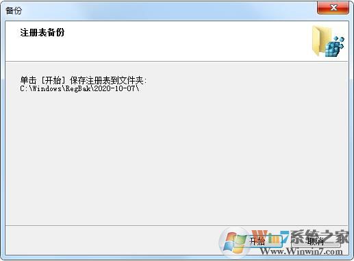 注冊表備份工具