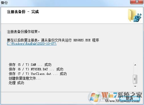 注冊表備份工具