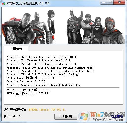 游戲運(yùn)行庫檢測工具 v1.0.4中文版