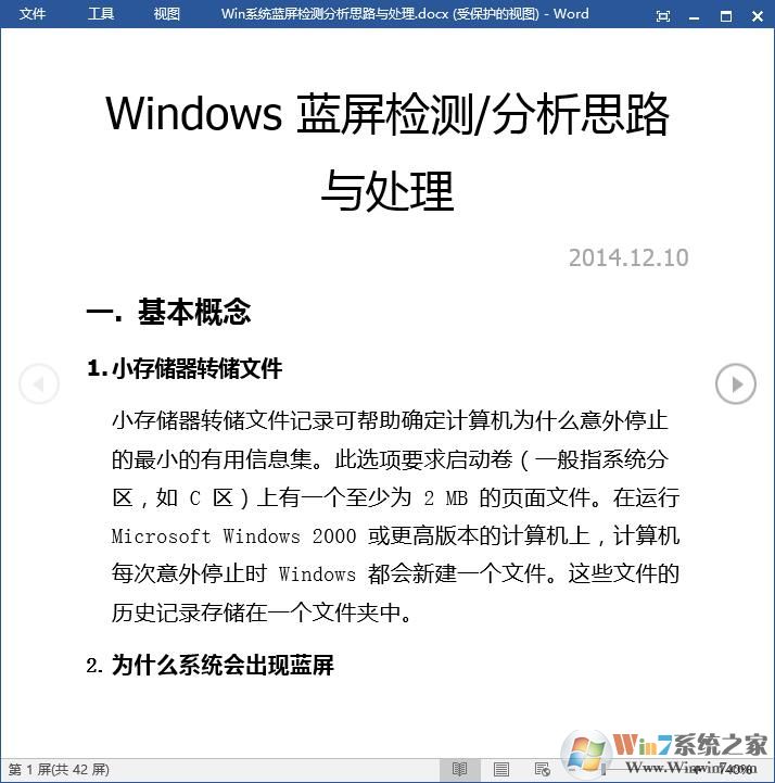 電腦藍(lán)屏檢測(cè)分析思路和處理方法(很全面的技術(shù)文檔)