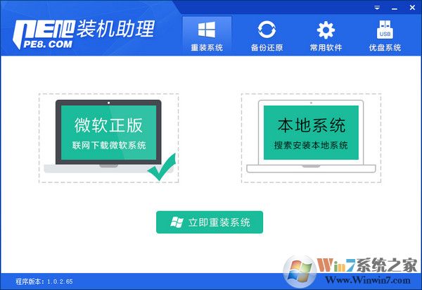 PE吧裝機助理(U盤PE系統(tǒng))v9.15官方版