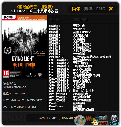 消逝的光芒修改器(二十八項功能修改)綠色版