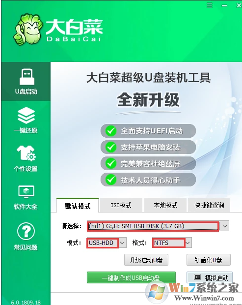 大白菜超級U盤啟動制作工具_(dá)大白菜U盤裝系統(tǒng)制作工具下載官網(wǎng)版