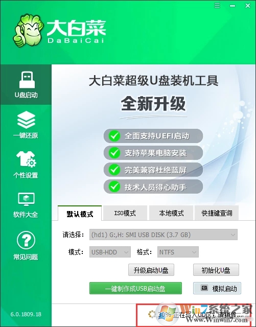 大白菜超級U盤啟動制作工具_(dá)大白菜U盤裝系統(tǒng)制作工具下載官網(wǎng)版